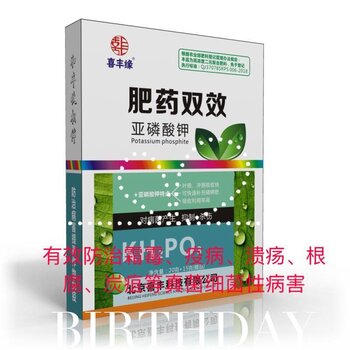 北京喜丰科技肥药双效-亚磷酸钾